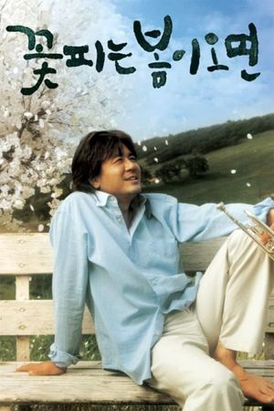 Springtime's poster
