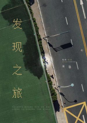 Zoom In, Zoom Out's poster