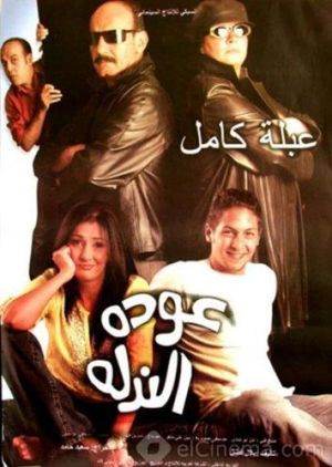 Awdat el-Nadlah's poster