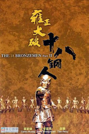 Return of the 18 Bronzemen's poster