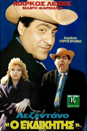 Lezentano, the Avenger's poster