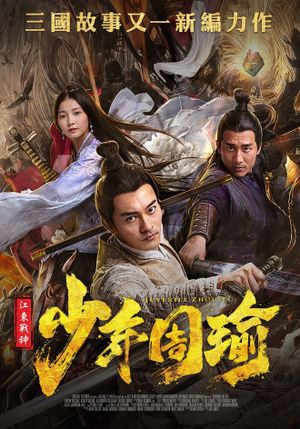 General Zhou Yu in Jiangdong's poster