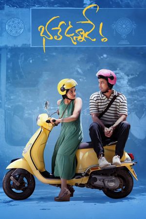 Bhale Unnade's poster
