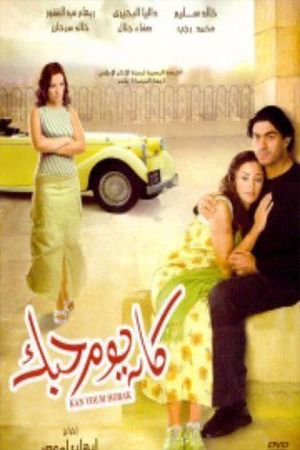 Kan Youm Hobak's poster