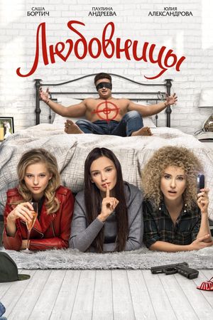 Mistresses's poster