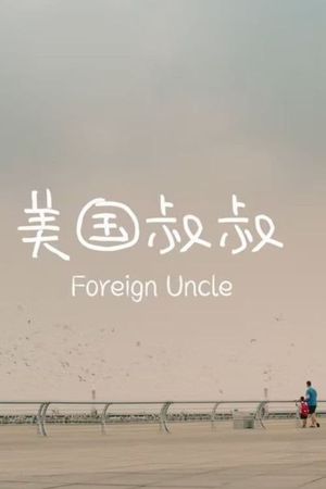 Foreign Uncle's poster