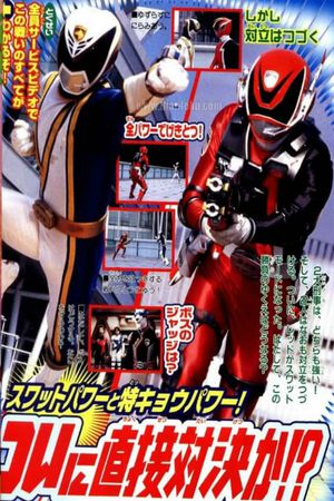 Tokusou Sentai Dekaranger: Super Finisher Match! Deka Red vs. Deka Break's poster image