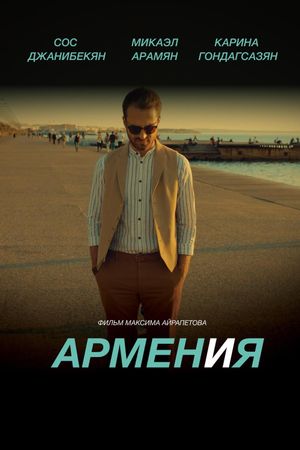 Armen and Me: Armeniya's poster