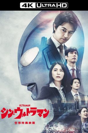 Shin Ultraman's poster