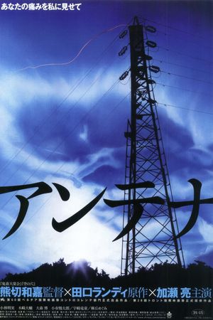 Antena's poster