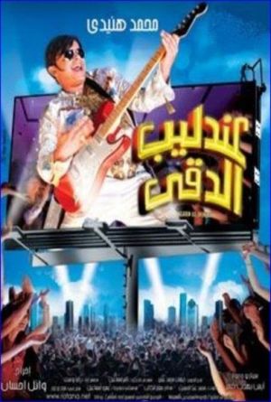 Andaleeb El Dokki's poster image
