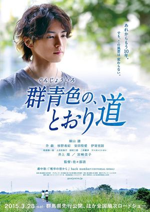 Gunjouiro no, toorimichi's poster