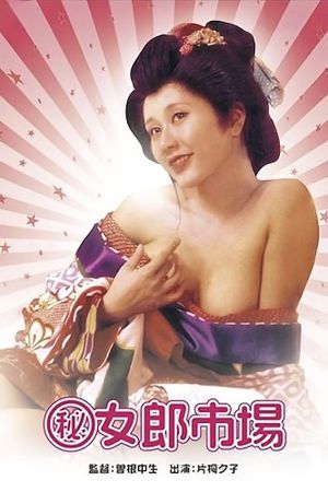 Secret Chronicle: Prostitution Market's poster