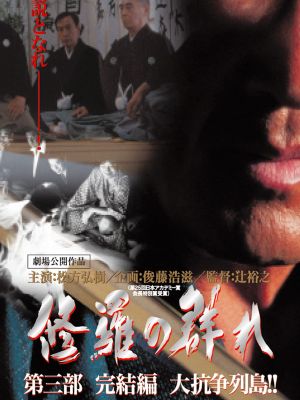 Shura Group Part 3's poster