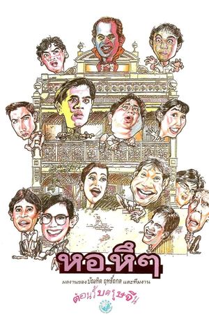 Hor Hue Hue's poster