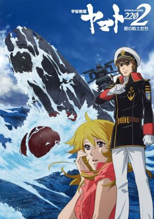 Space Battleship Yamato 2202: Chapter 1's poster