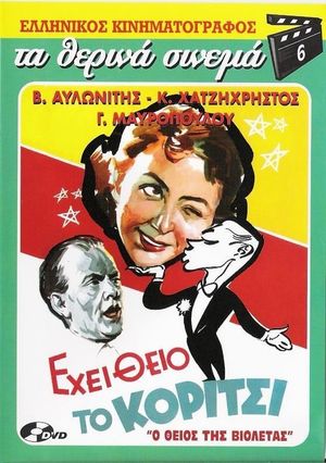 The Girl Has Got an Uncle's poster