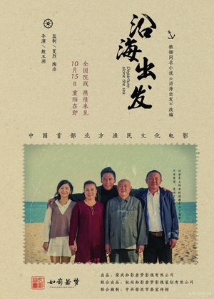 Departure along the Sea's poster