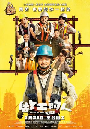 Workers: The Movie's poster