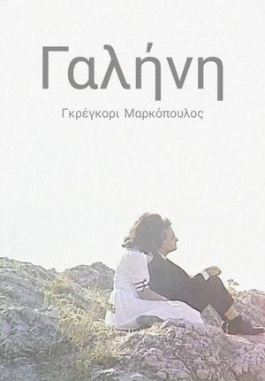Galini's poster