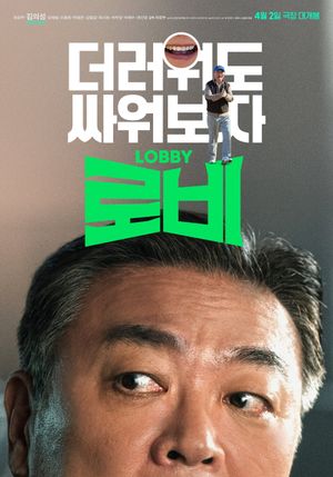 Lobby's poster