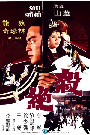 Soul of the Sword's poster