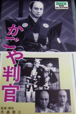 The Palanquin Carrier Magistrate's poster
