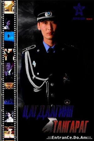 Police Oath's poster