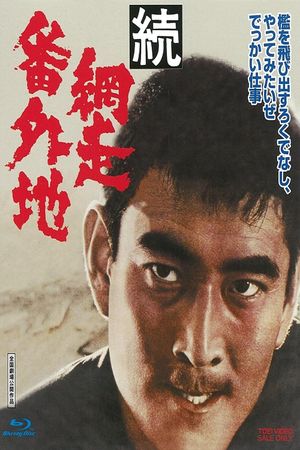 Zoku Abashiri bangaichi's poster