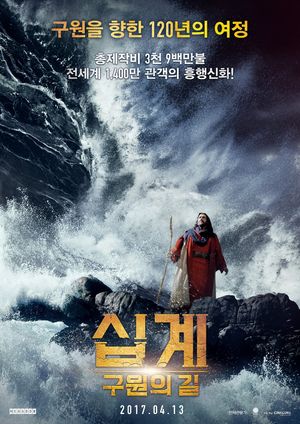 Os Dez Mandamentos - O Filme's poster
