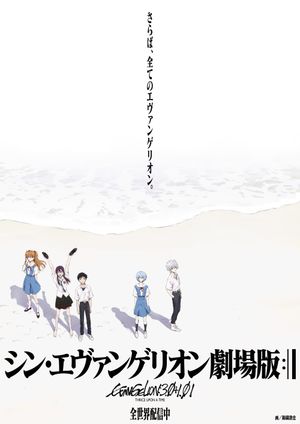 Evangelion: 3.0+1.01 Thrice Upon a Time's poster