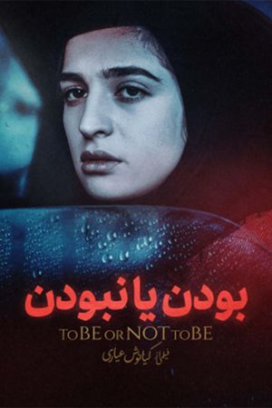 To Be or Not to Be's poster