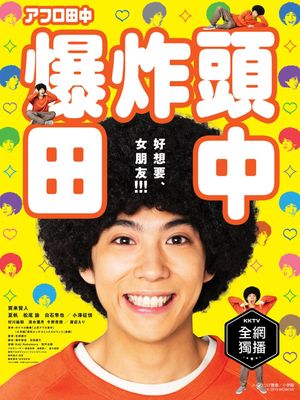 Afro Tanaka's poster