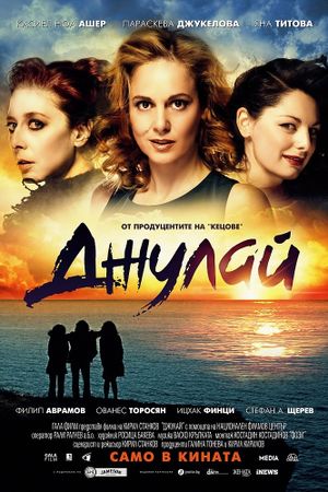 July's poster