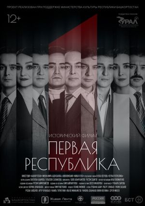 The First Republic's poster