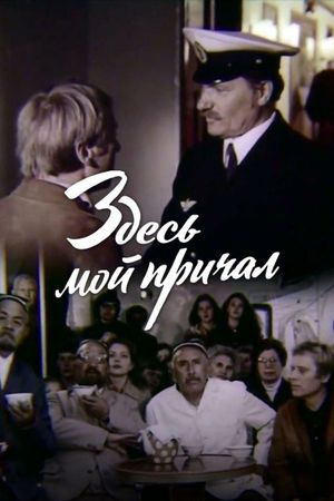 This is My Berth's poster