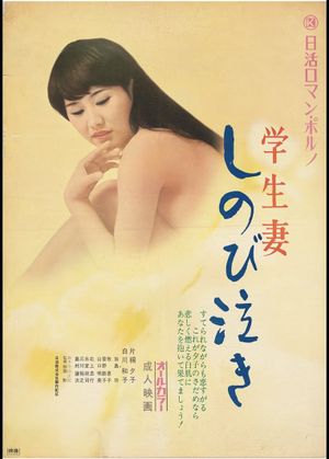 Student Wife: Weeping Silently's poster