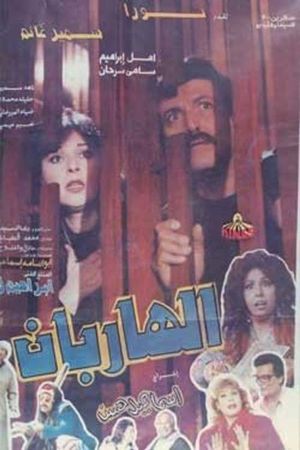 Al Hareban's poster