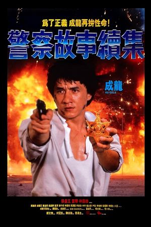 Police Story 2's poster