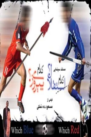 Which Esteghlal? Which Perspolice?'s poster