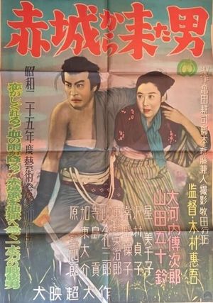Akagi Kara kita otoko's poster