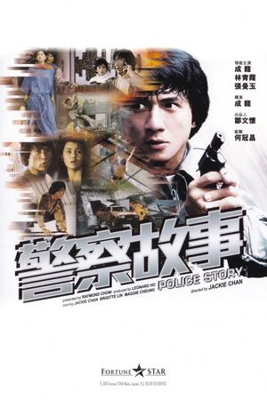 Police Story's poster