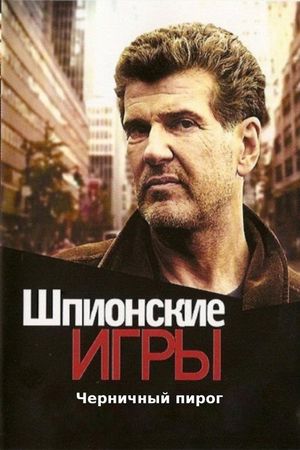 Spy Games: Blueberry Pie's poster