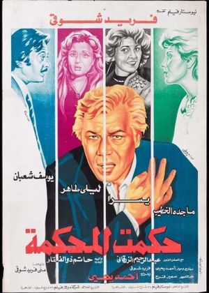 Hakamt El-Mahkama's poster