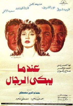 Endama Yabki El Regal's poster image