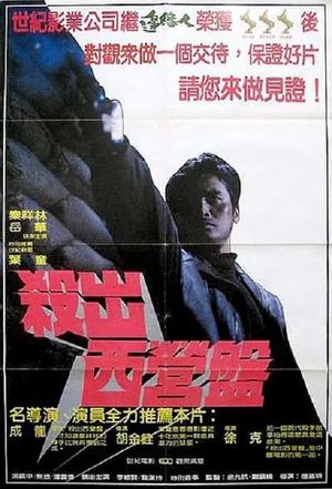 Coolie Killer's poster
