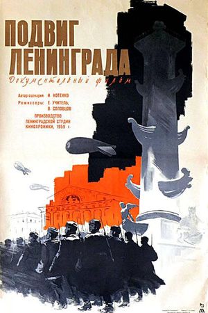 The Heroic Deed of Leningrad's poster