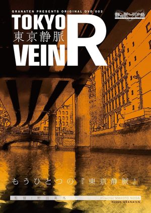 Tokyo Vein R's poster