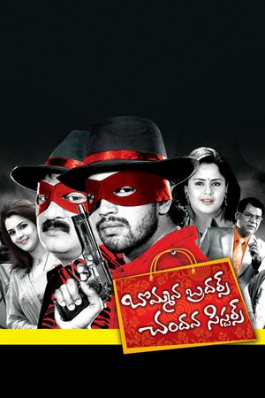 Bommana Brothers Chanadana Sisters's poster