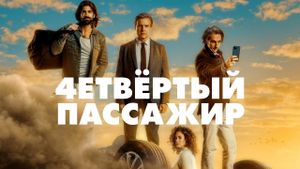 Four's a Crowd's poster